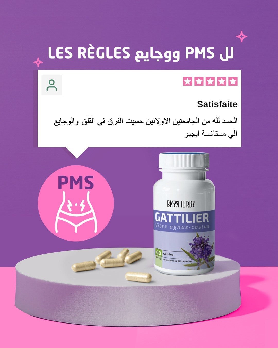 Gattilier – Vitex عشبة كف مريم