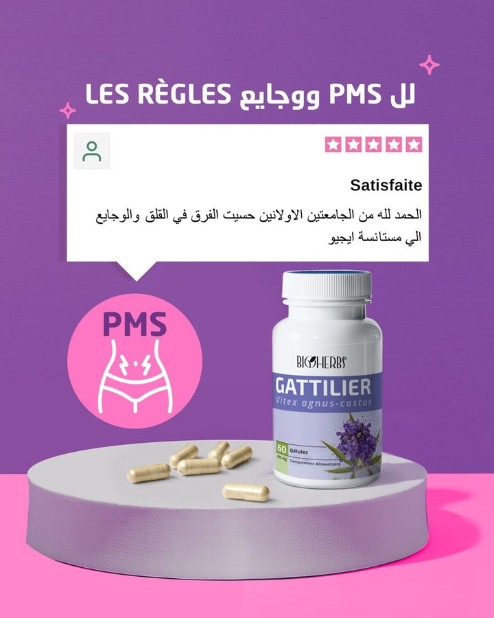 Gattilier – Vitex عشبة كف مريم
